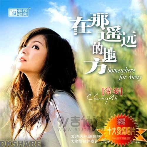 《在那遥远的地方》乐队总谱|GTP谱
