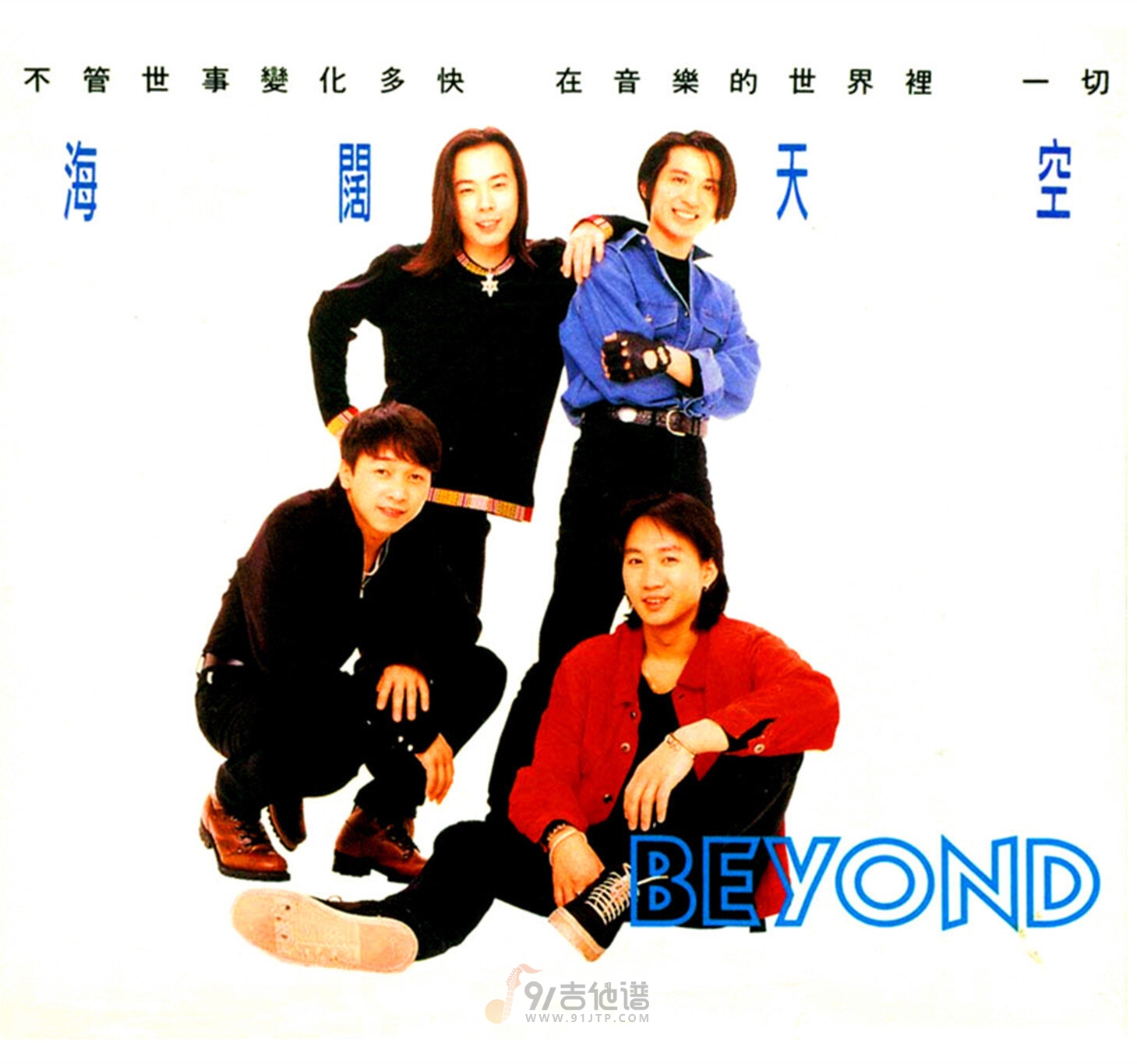 Beyond《海阔天空》乐队总谱|GTP谱