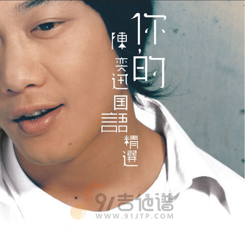 陈奕迅《十年》乐队总谱|GTP谱