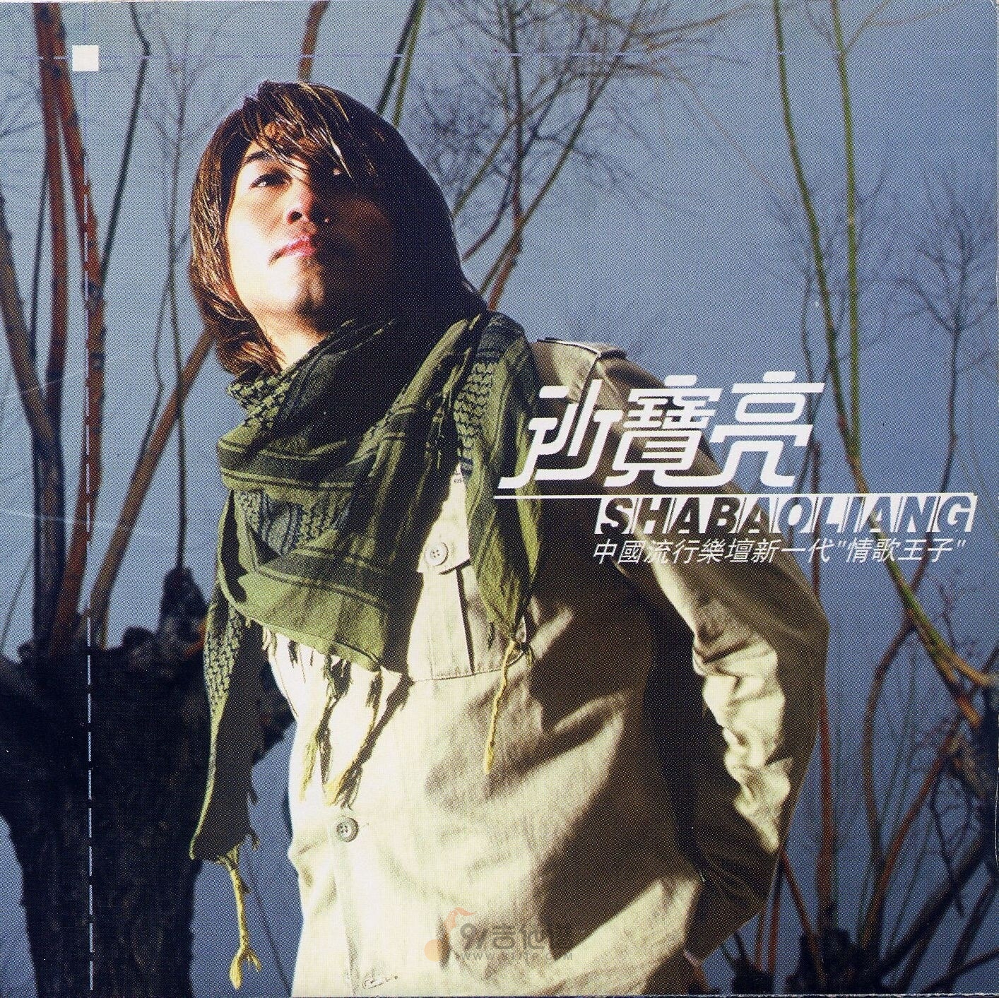 沙宝亮《暗香》乐队总谱|GTP谱
