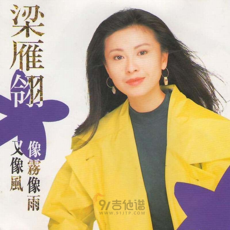 梁雁翎《像雾像雨又像风》乐队总谱|GTP谱