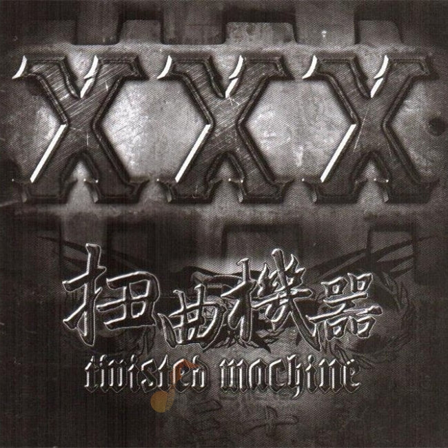 扭曲的机器《三十》乐队总谱|GTP谱