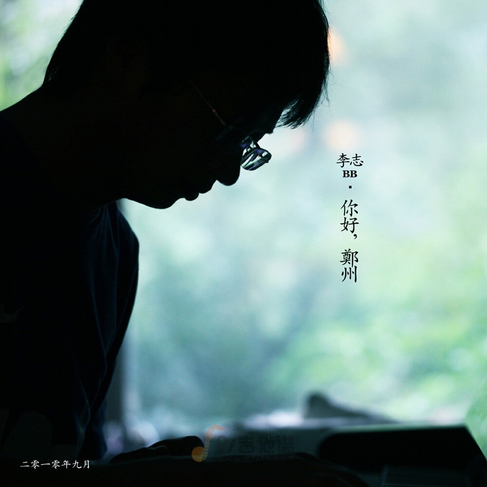 李志《忽然-2013跨年live版》乐队总谱|GTP谱