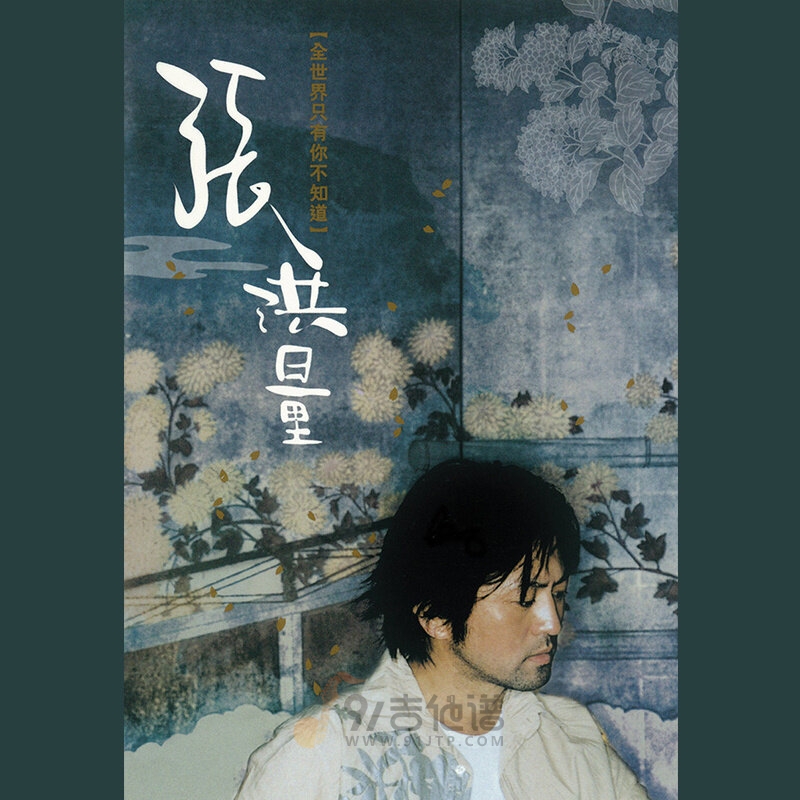 张洪量《你知道我在等你吗》乐队总谱|GTP谱