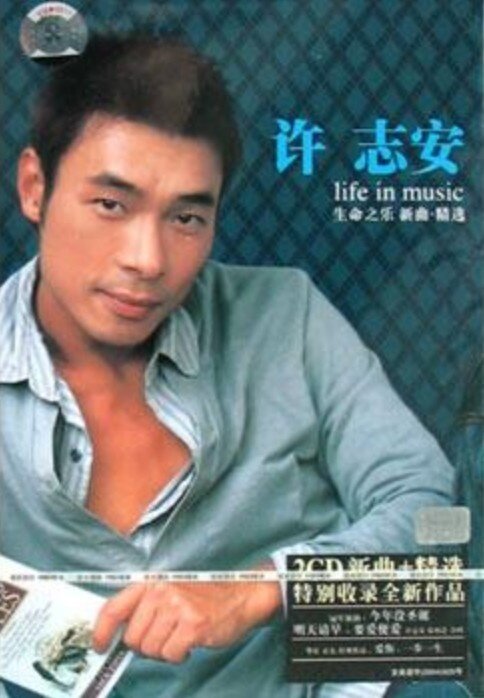 许志安《前路》乐队总谱|GTP谱