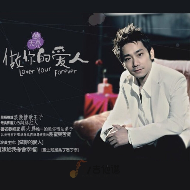 饶天亮《做你的爱人》乐队总谱|GTP谱