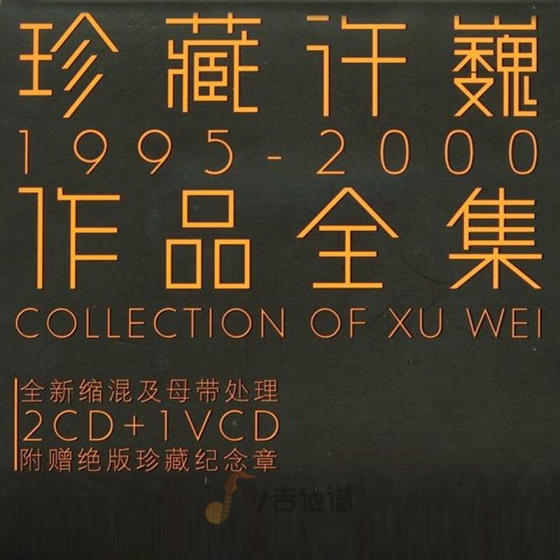 许巍《我思念的城市》乐队总谱|GTP谱