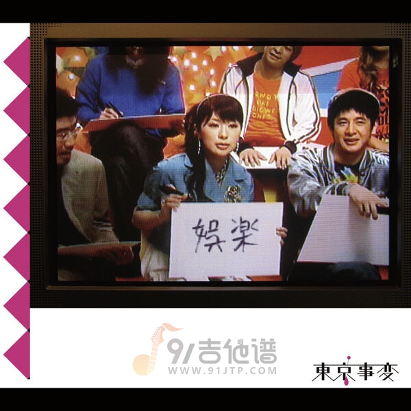 东京事变《SSAW》乐队总谱|GTP谱