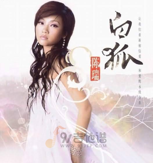陈瑞《白狐》乐队总谱|GTP谱