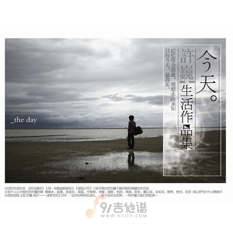 许巍《曾经的你》乐队总谱|GTP谱