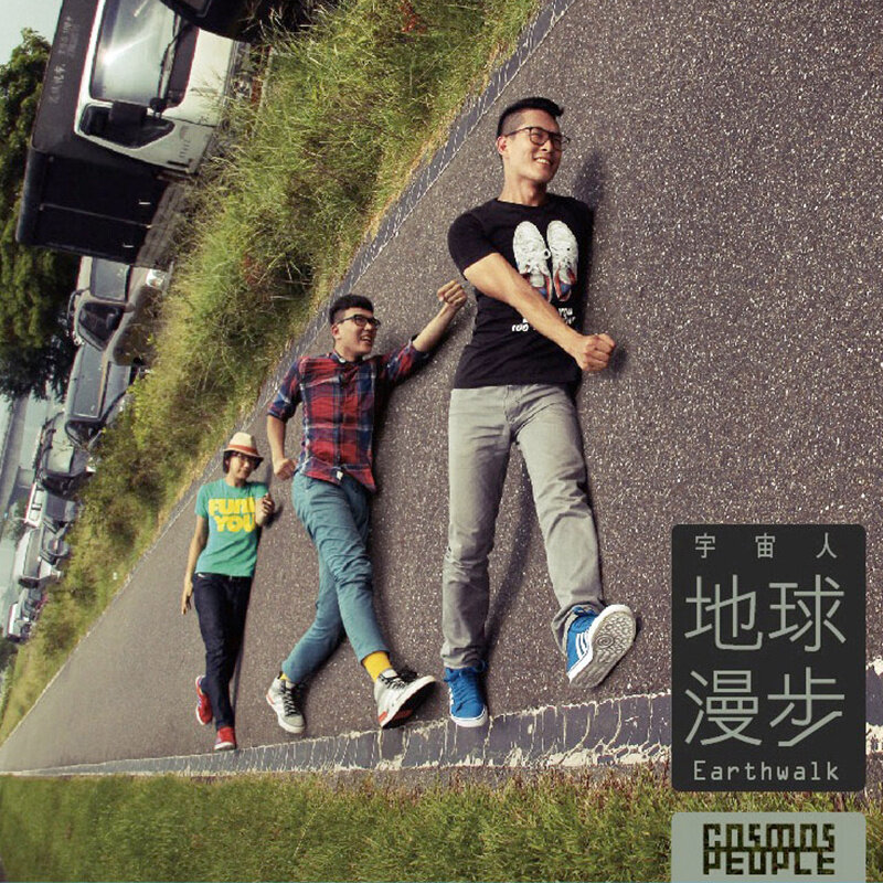 宇宙人《Don't be afraid》乐队总谱|GTP谱