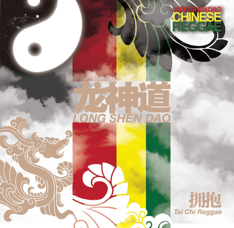 龙神道《拥抱》乐队总谱|GTP谱