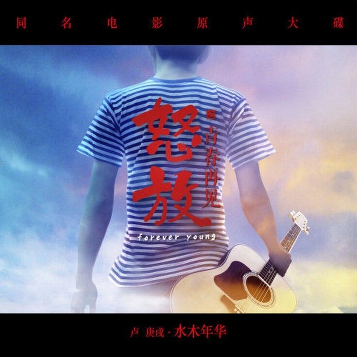 水木年华《青春再见》乐队总谱|GTP谱