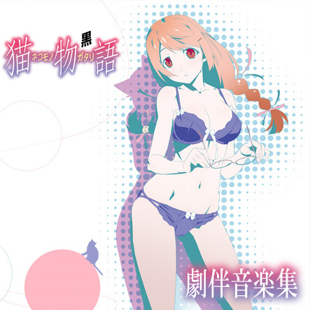 堀江由衣《猫物语 OP-Perfect Slumbers》乐队总谱|GTP谱