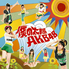 AKB48《我的太阳-僕の太陽》乐队总谱|GTP谱
