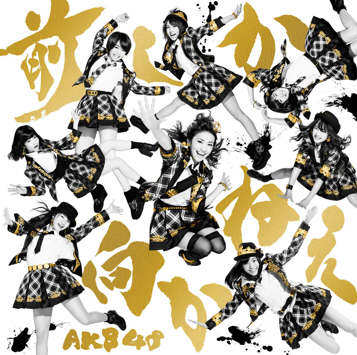 AKB48《前しか向かねえ》乐队总谱|GTP谱
