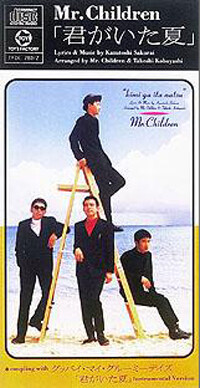 Mr.Children《グッバイ マイ グルーミーデイズ-有你的夏天》乐队总谱|GTP谱
