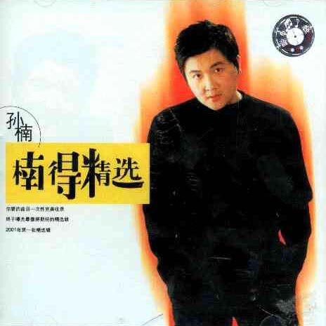 孙楠《不见不散》乐队总谱|GTP谱