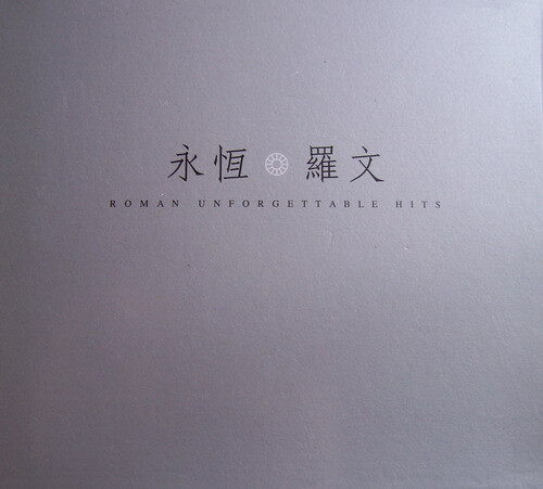 罗文《世间始终你好-"射雕英雄传之华山论剑"主题曲》乐队总谱|GTP谱