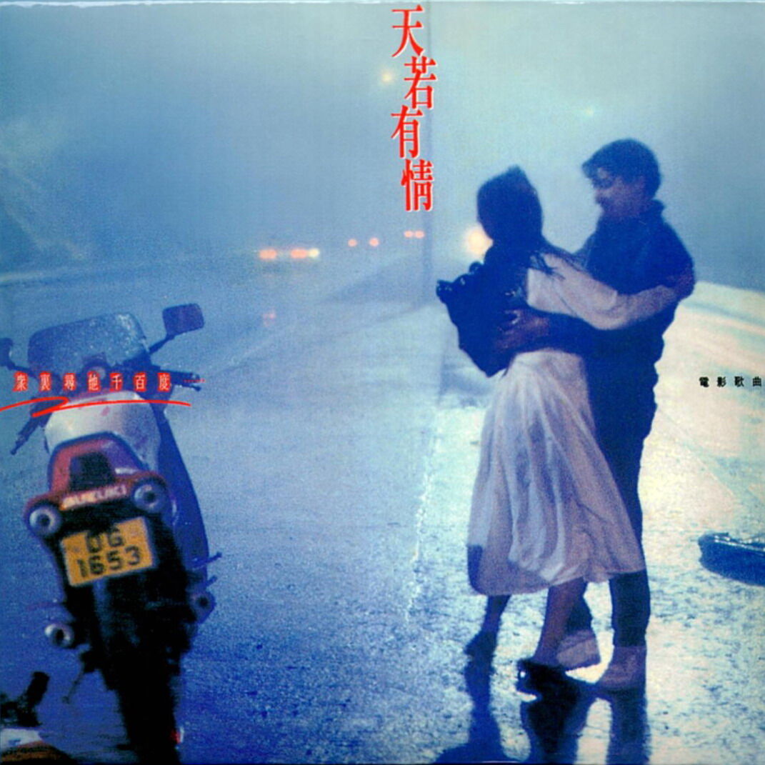 Beyond《是错也再不分 -Live 91'》乐队总谱|GTP谱