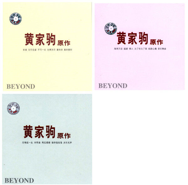 Beyond《半斤八两》乐队总谱|GTP谱