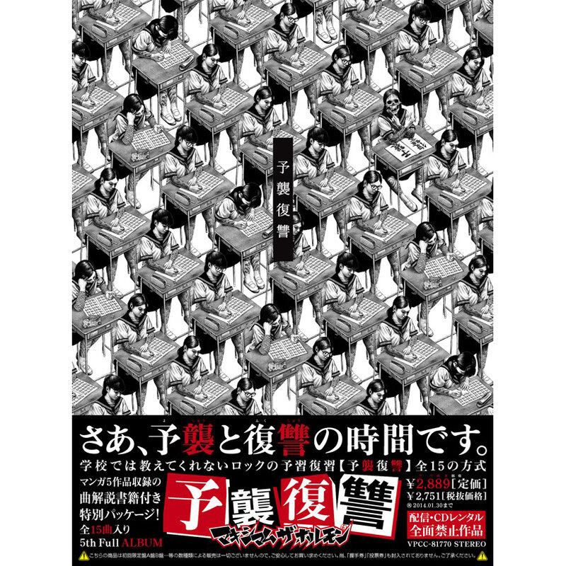 マキシマム ザ ホルモン《予袭复讐-Yoshu Fukushu》乐队总谱|GTP谱
