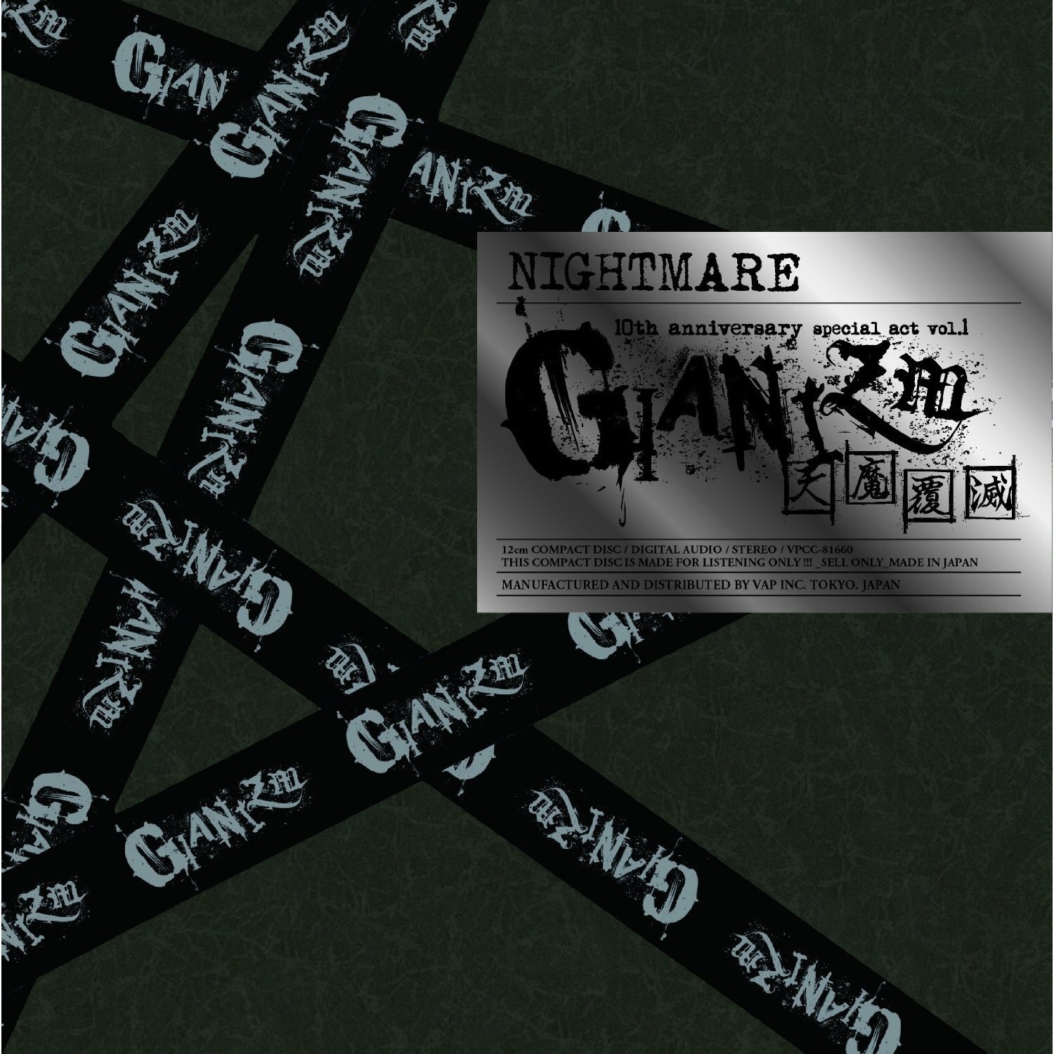 ナイトメア《ジャイアニズム天》乐队总谱|GTP谱