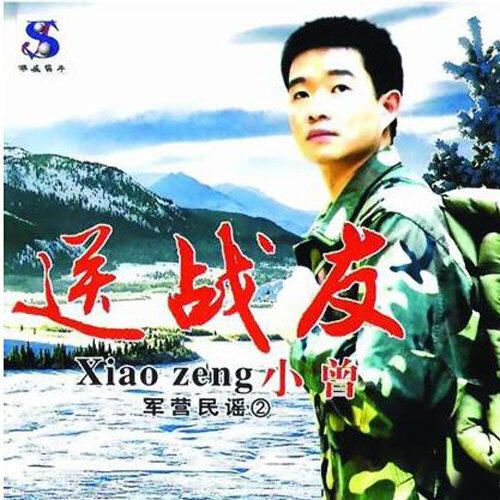 小曾《战友还记得吗》乐队总谱|GTP谱
