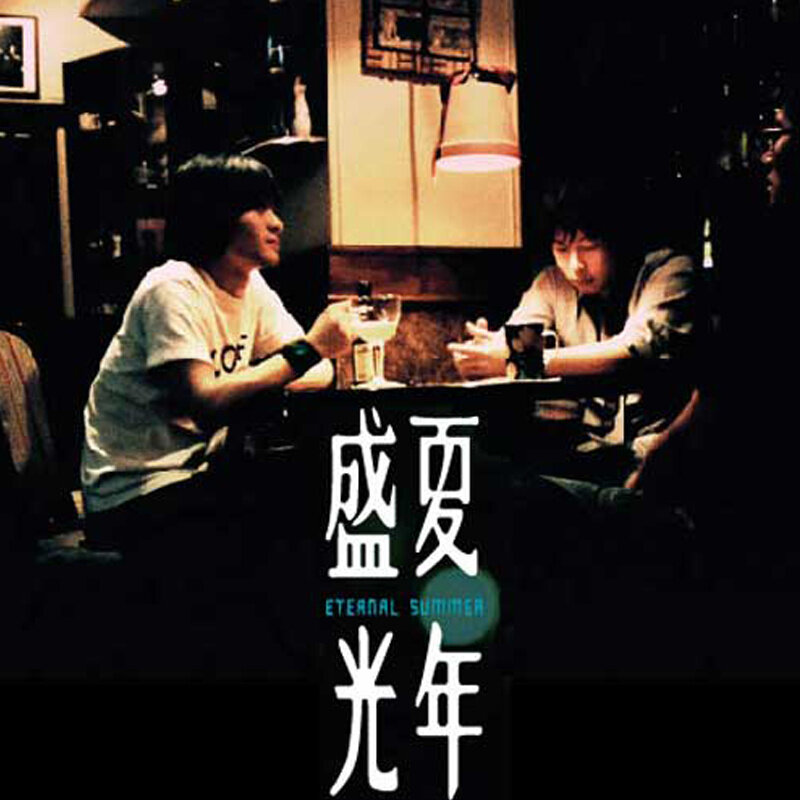 五月天《盛夏光年-2013 加入鼓谱》乐队总谱|GTP谱