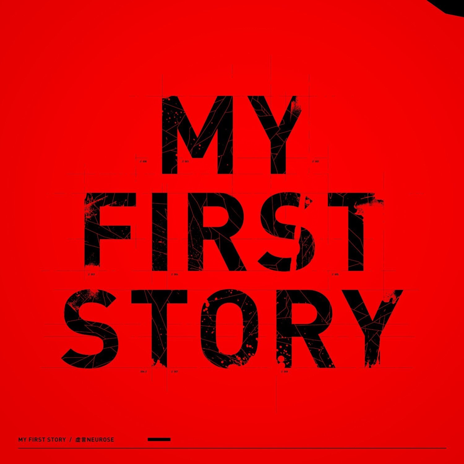 My First Story《Fukagyaku Replace》乐队总谱|GTP谱