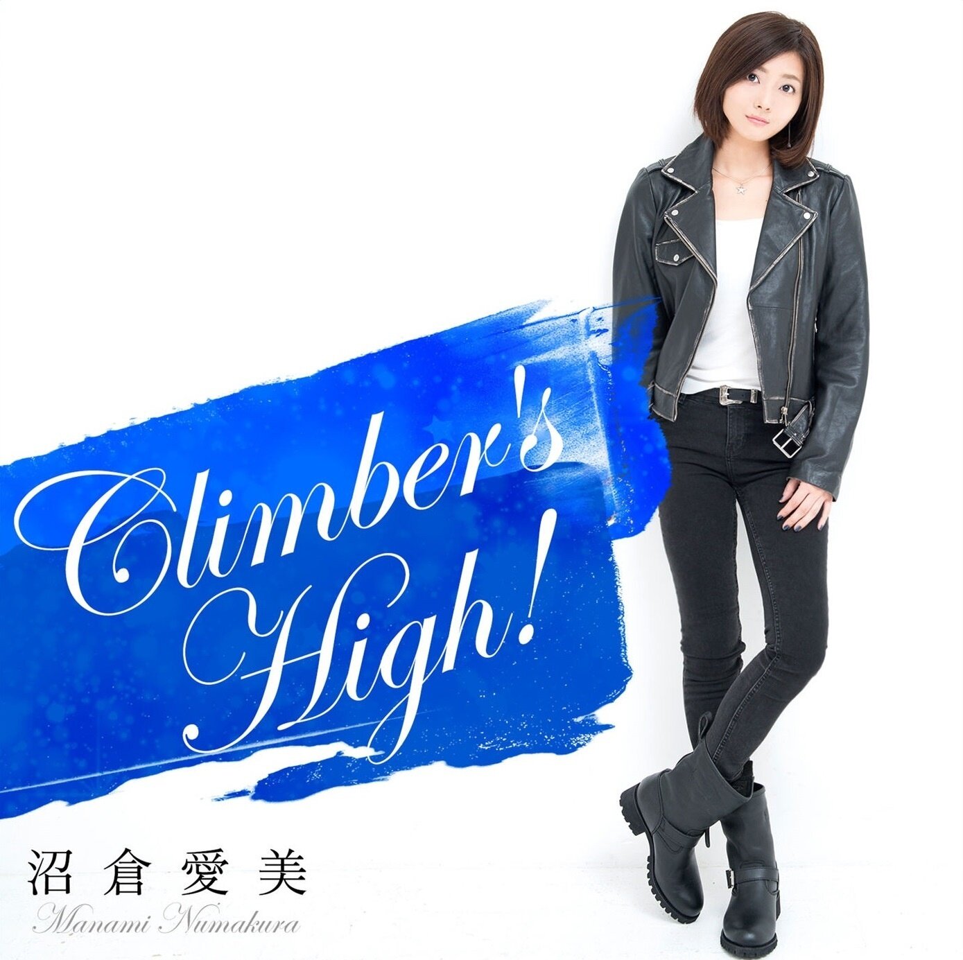 沼倉愛美《Climber\'s high-风夏OP 总谱 无鼓》乐队总谱|GTP谱