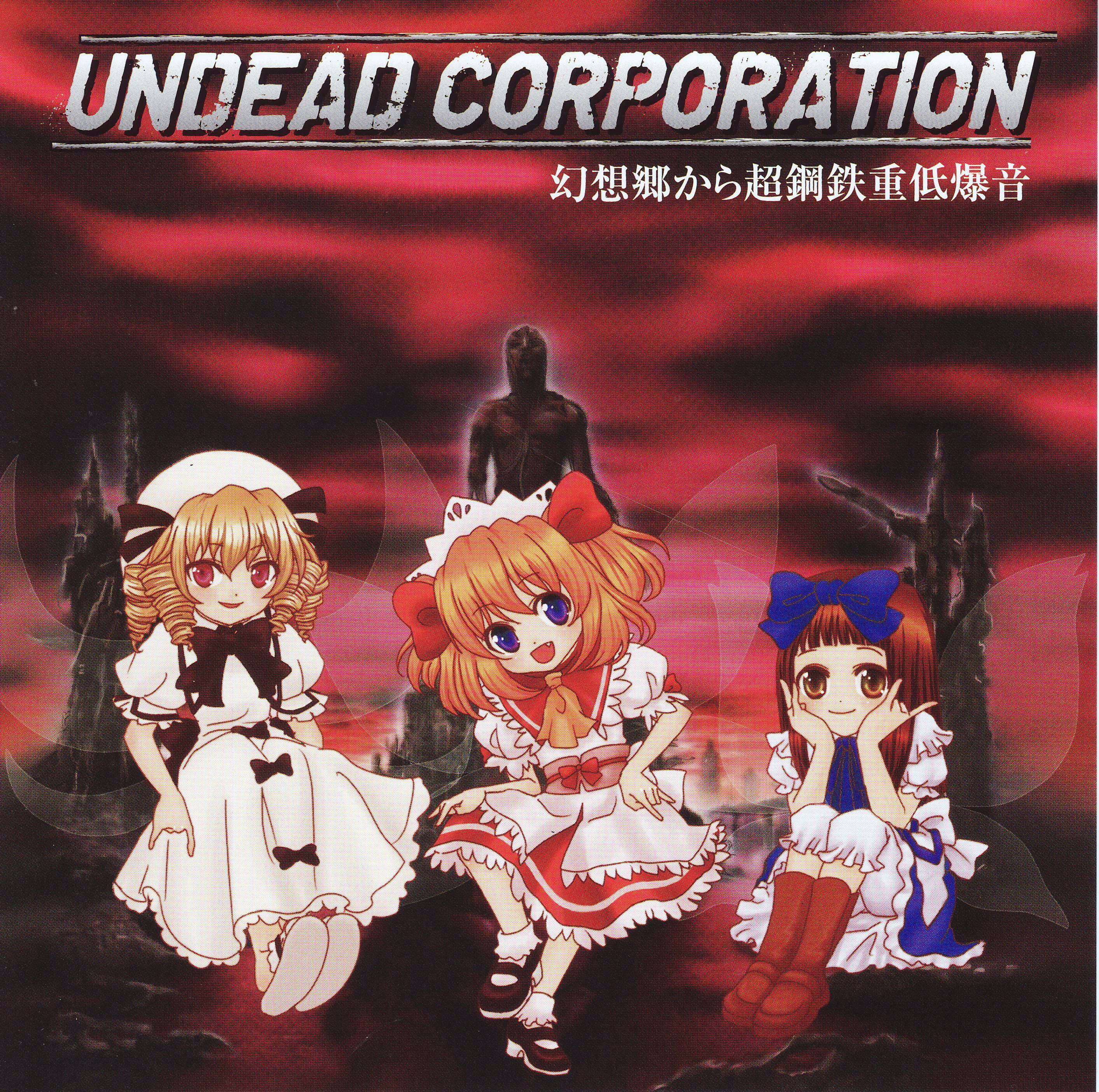 UNDEAD CORPORATION《夜だから眠れない》乐队总谱|GTP谱