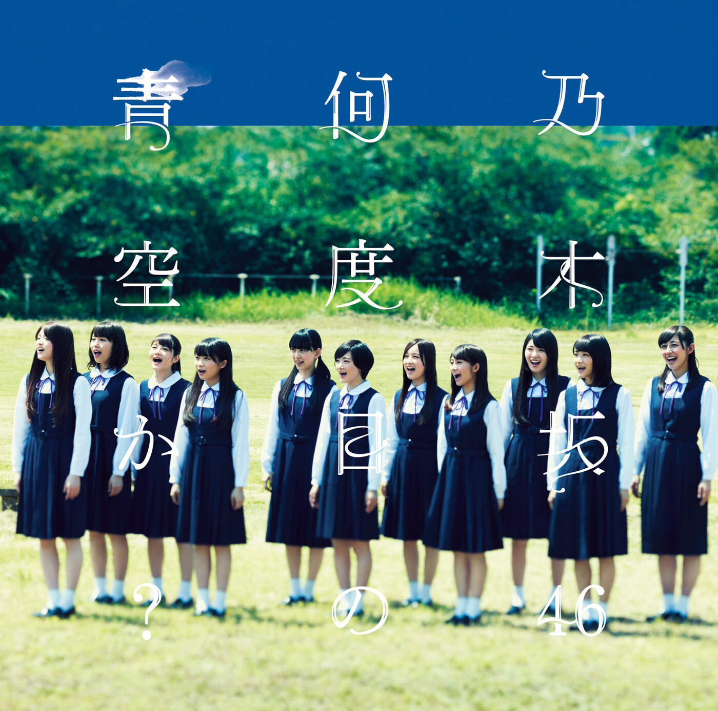 乃木坂46《転がった鐘を鳴らせ！-缺贝斯》乐队总谱|GTP谱