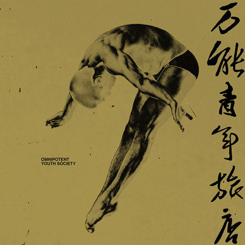万能青年旅店《秦皇岛-升全音》乐队总谱|GTP谱