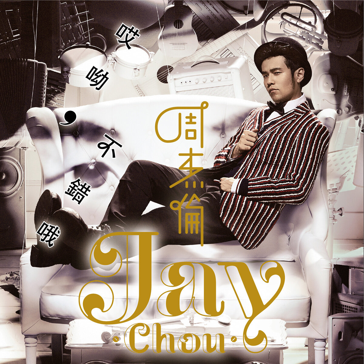 周杰伦《我要夏天》乐队总谱|GTP谱
