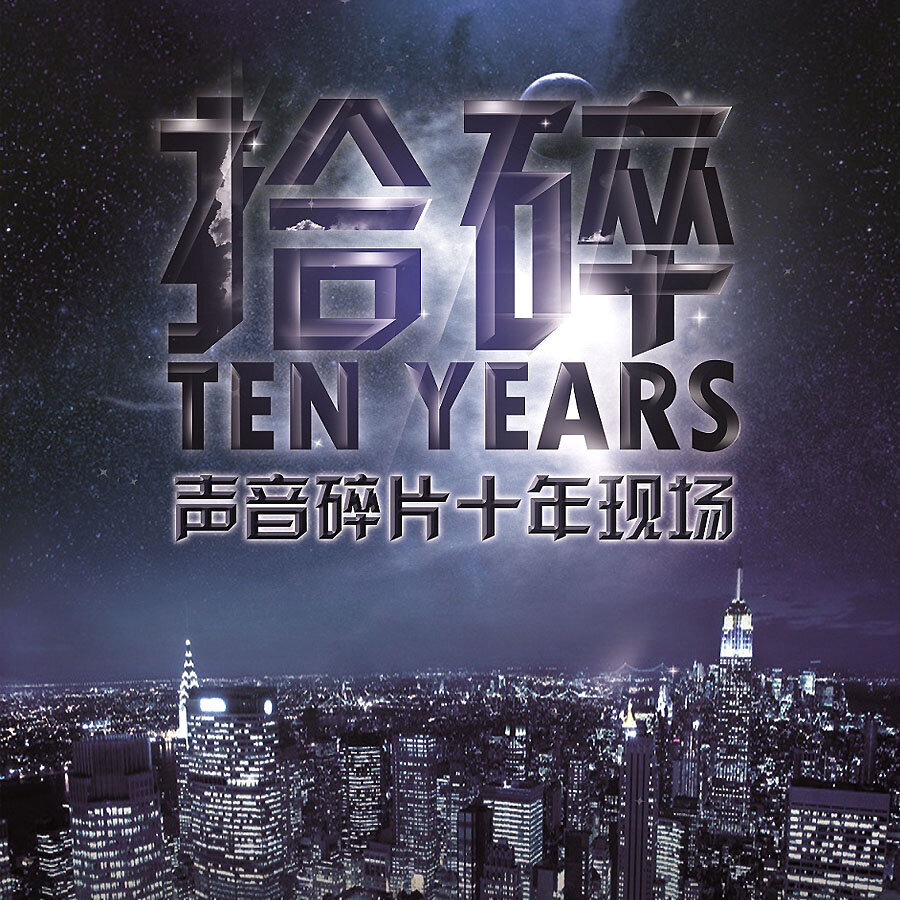 声音碎片《情歌而已》乐队总谱|GTP谱