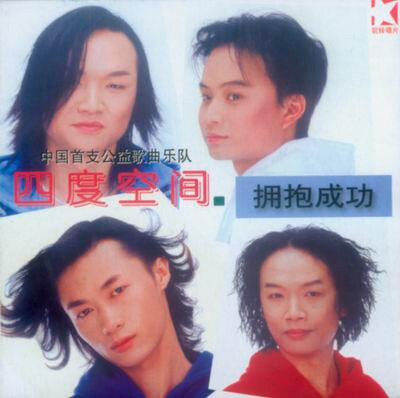 四度空间《永远之后》乐队总谱|GTP谱