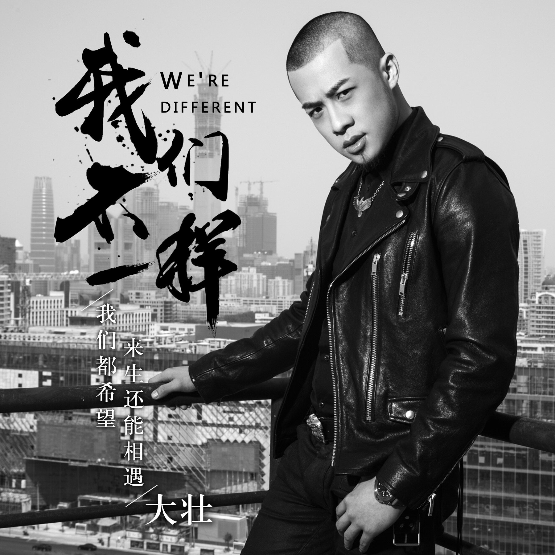 大壮《我们不一样-简单乐队版》乐队总谱|GTP谱