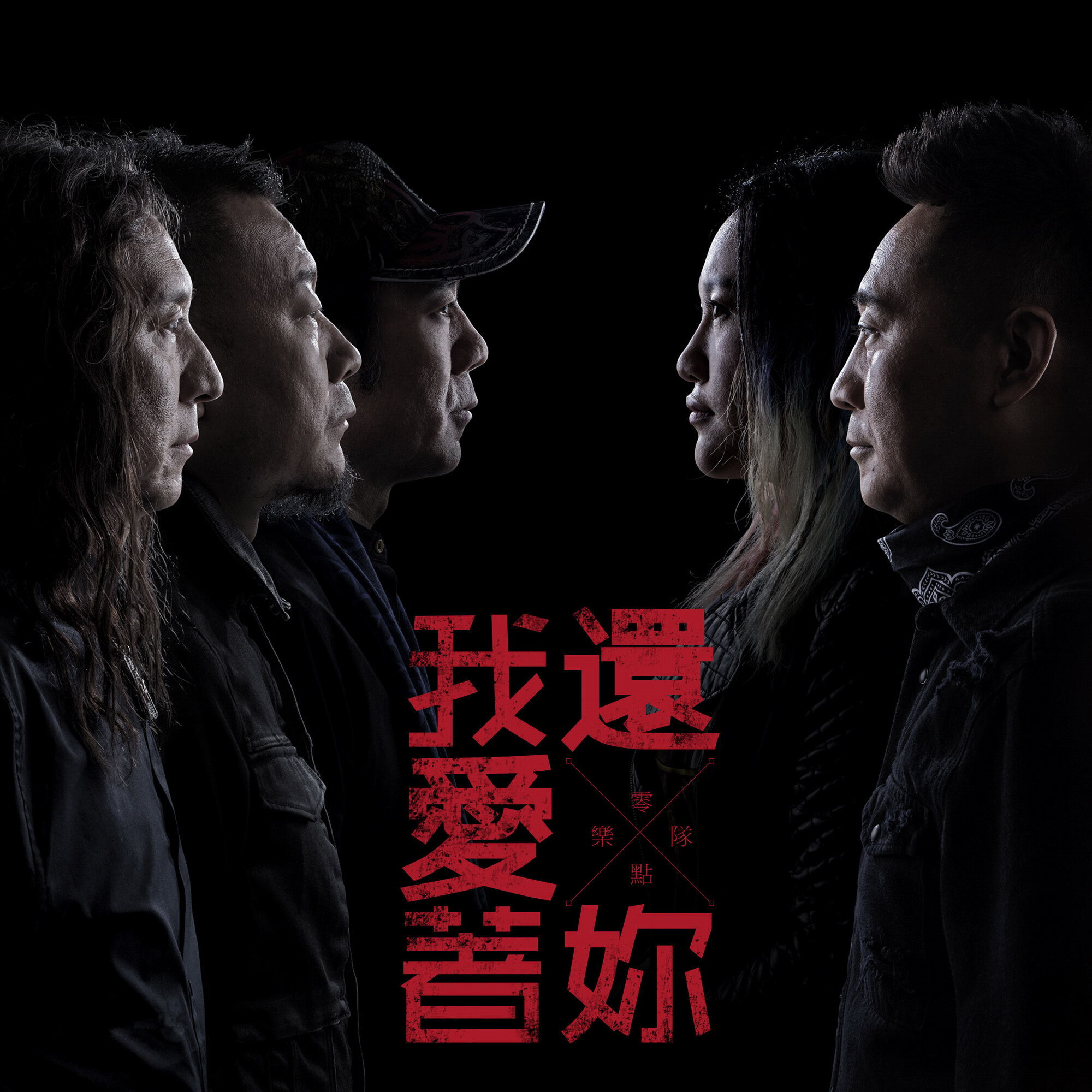 零点《风暴》乐队总谱|GTP谱