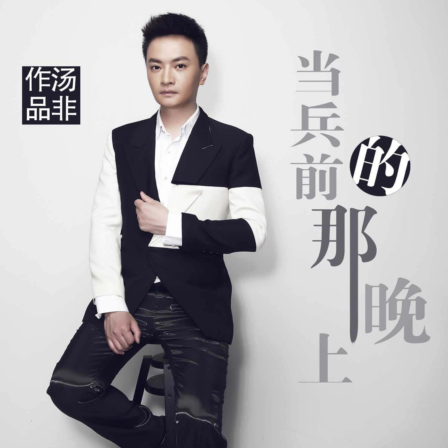 汤非《当兵前的那个晚上》乐队总谱|GTP谱