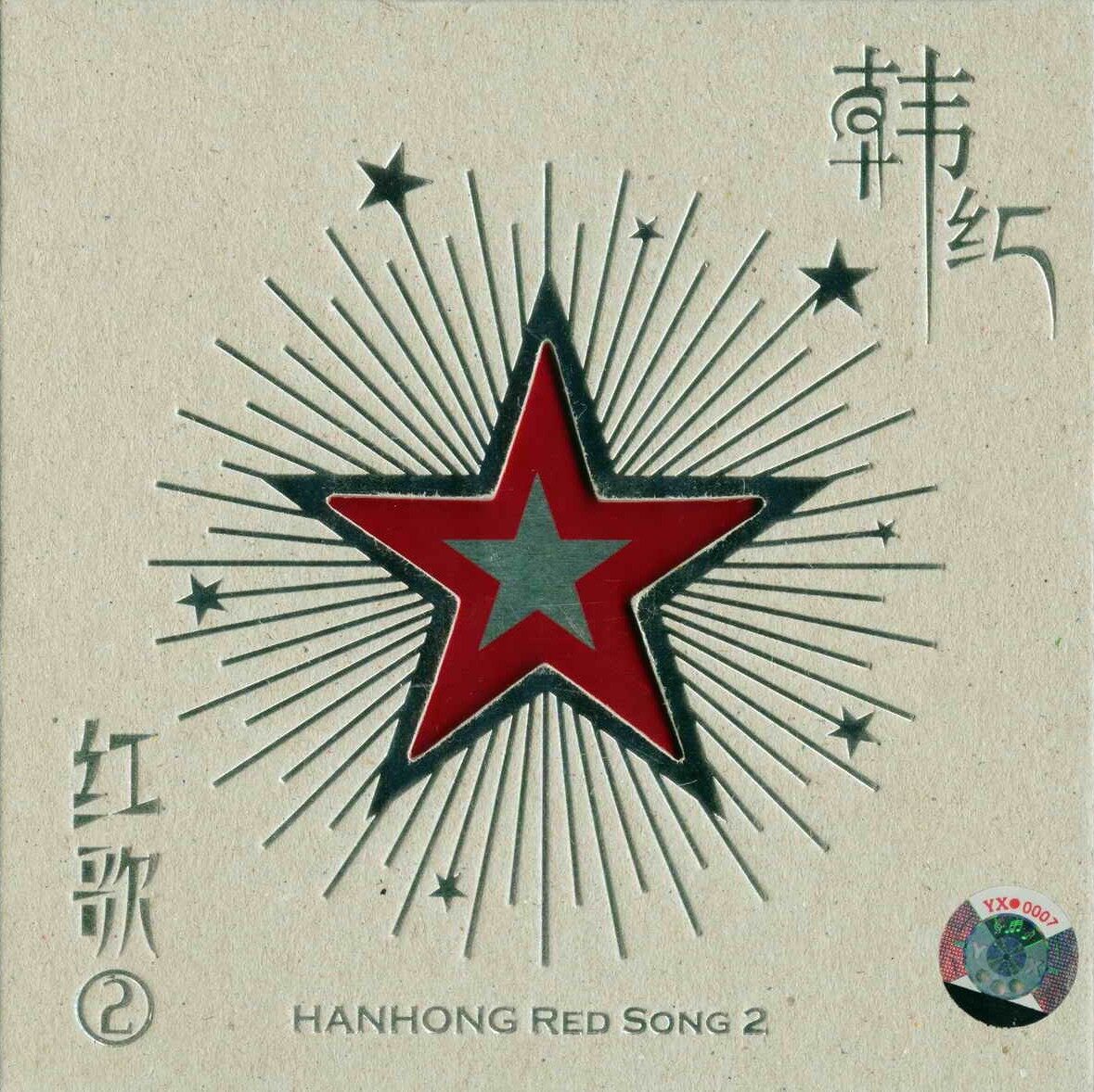 韩红《我爱祖国的蓝天》乐队总谱|GTP谱
