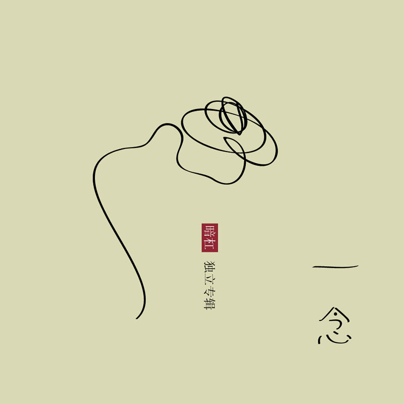暗杠《走歌人》乐队总谱|GTP谱