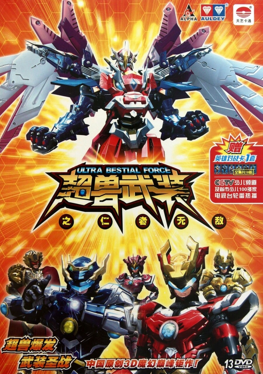 动漫游戏《超兽武装》乐队总谱|GTP谱
