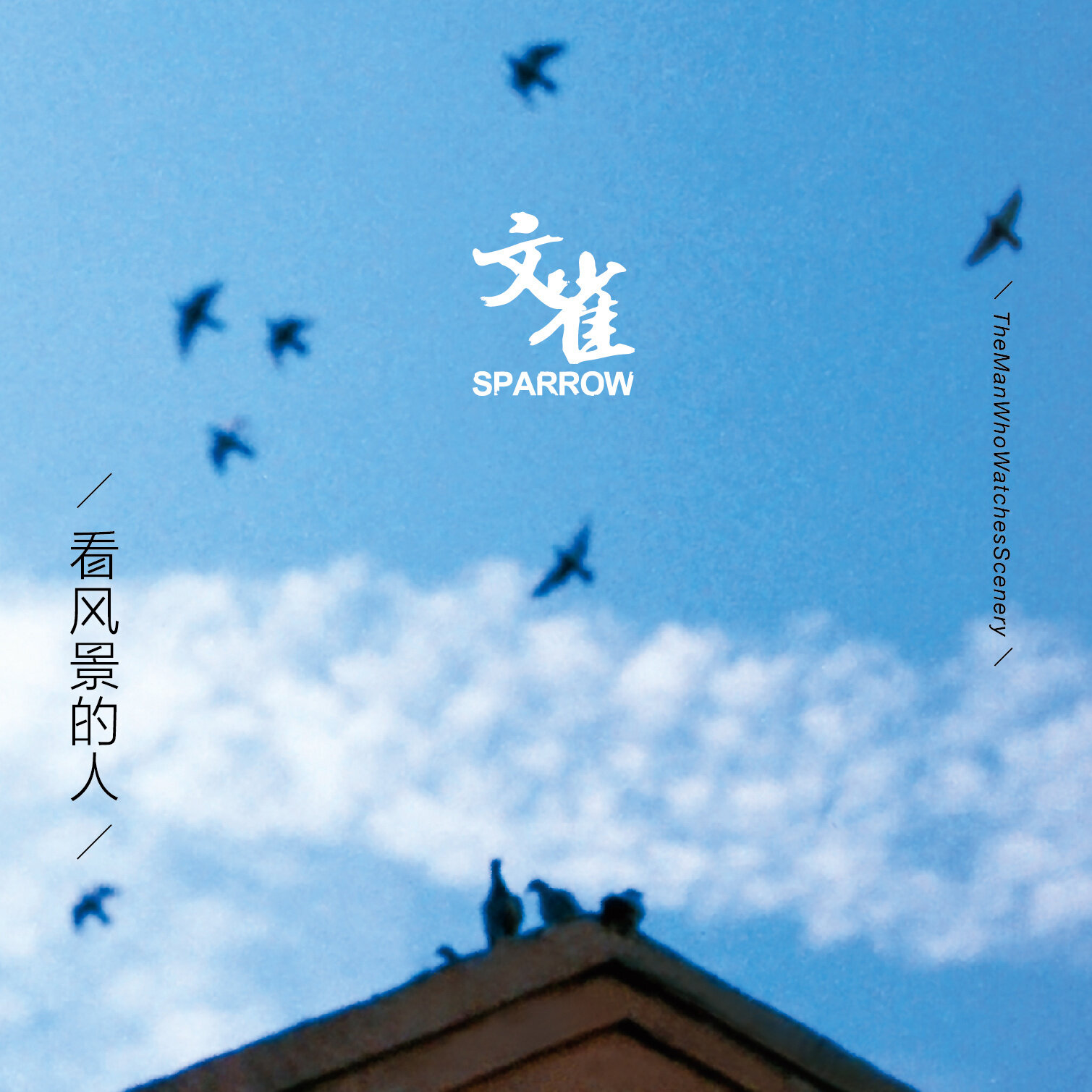 文雀《大雁》乐队总谱|GTP谱