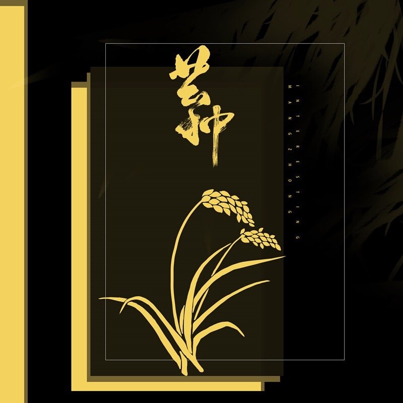 音阙诗听《芒种》乐队总谱|GTP谱