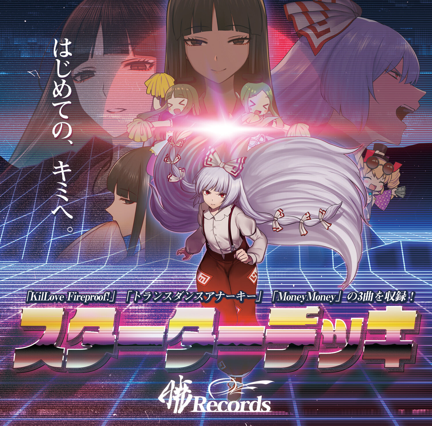 东方Project《东方永夜抄-エケステンドアッシュ~蓬莱人》乐队总谱|GTP谱