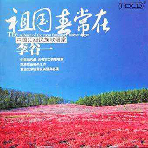 李谷一《我和我的祖国》乐队总谱|GTP谱