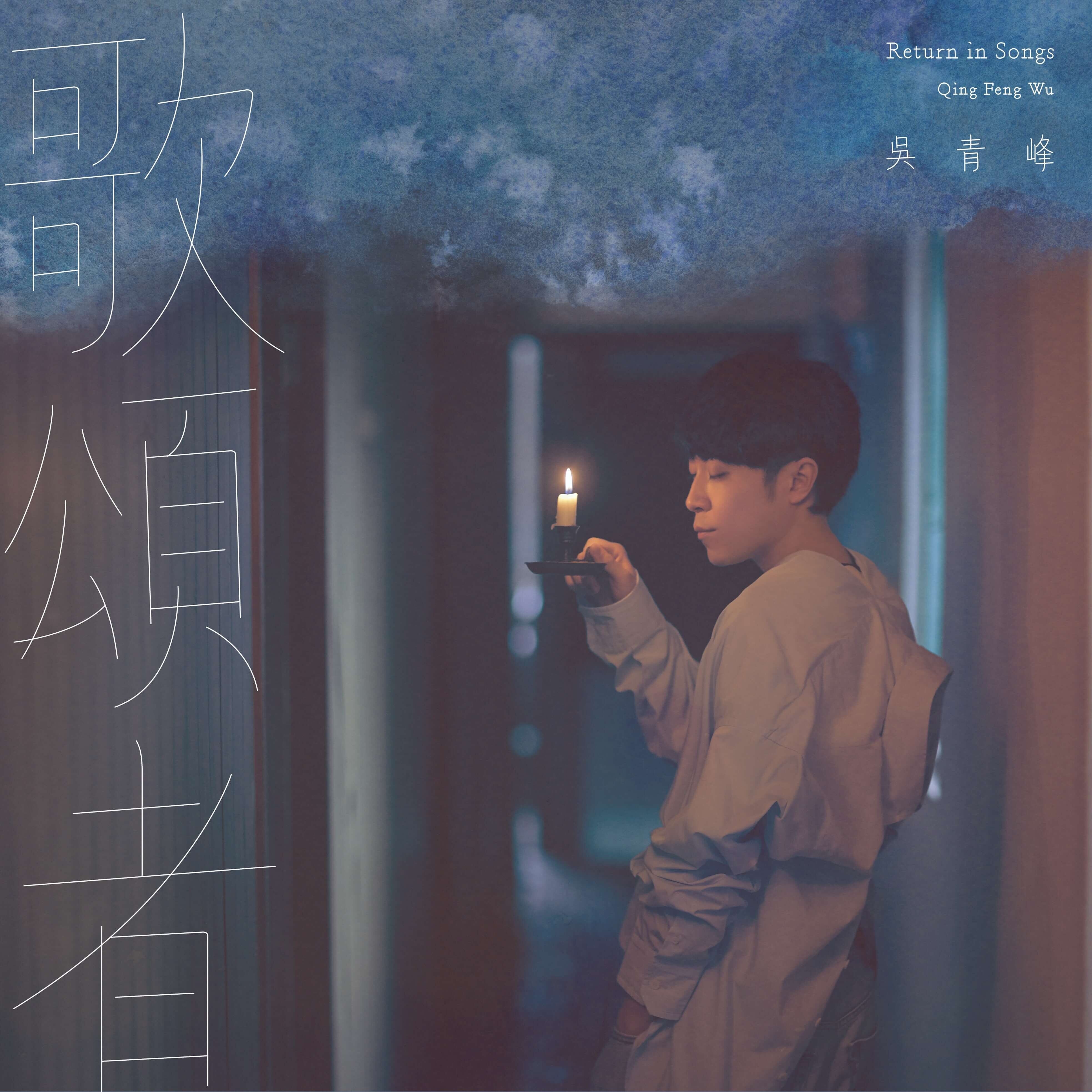 吴青峰《歌颂者》乐队总谱|GTP谱