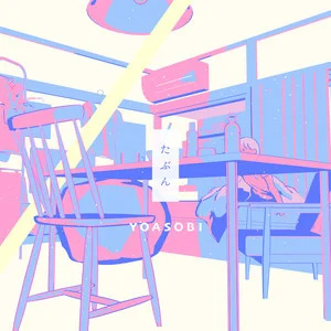 YOASOBI《たぶん》乐队总谱|GTP谱