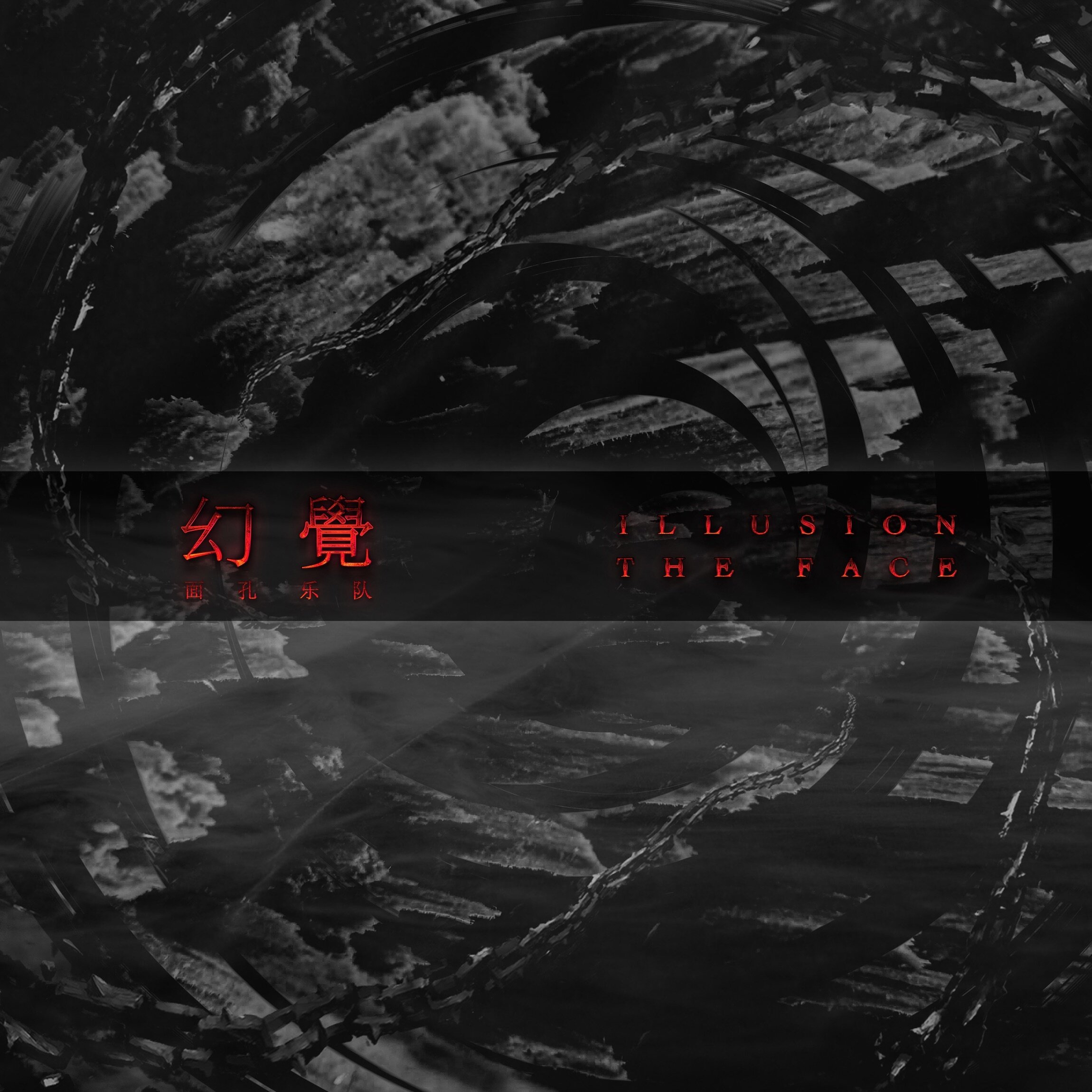 面孔《幻觉》乐队总谱 9音轨完美版|GTP谱